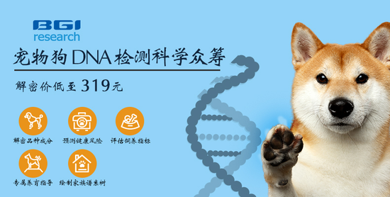 宠物狗DNA检测科学众筹