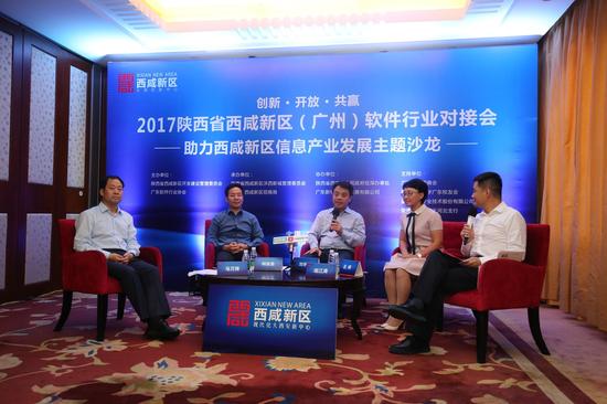 2017陕西省西咸新区(广州)软件行业对接会召开