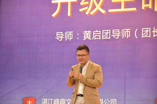 古峰导师声情并茂在台上开讲