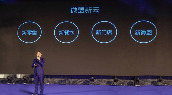 微盟创始人兼CEO孙涛勇在新云发布会上演讲