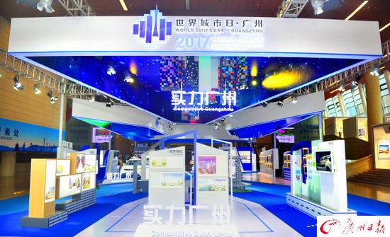 2017世界城市日全球主场活动,广州的城市展示展览