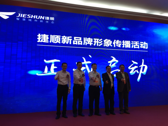 捷顺第四届中国云停车产业发展论坛盛大召开