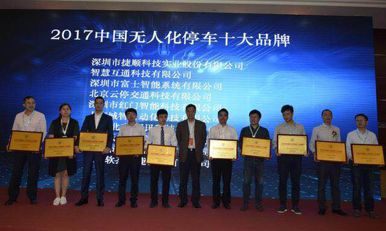 捷顺第四届中国云停车产业发展论坛盛大召开_