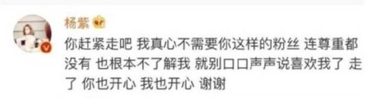 揭杨紫怼粉丝背后真实原因,为男友也为自己爱的人!