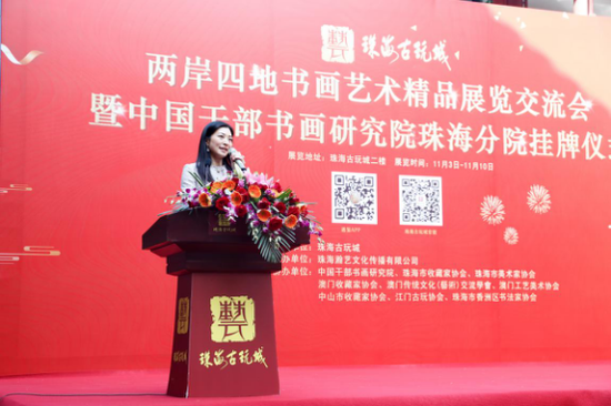 珠海瀚艺文化传播有限公司、珠海古玩城总经理张玉清发表致辞