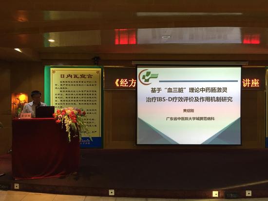 广州中医药大学顺德医院成功举办区级继续教育