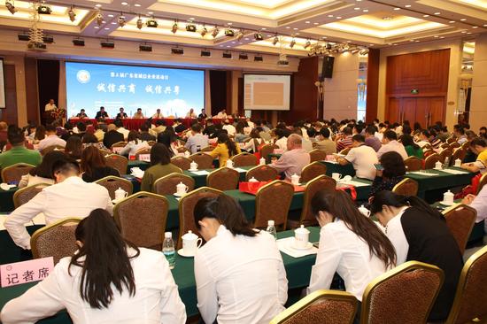 第三届广东诚信企业活动日在穗开幕