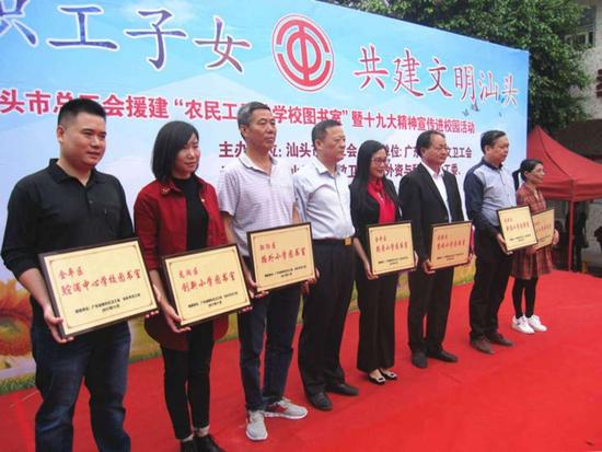 汕头市总工会集中援建7所农民工子弟学校图书室。