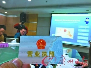 佛山高明发出首张电子营业执照 企业网申即可