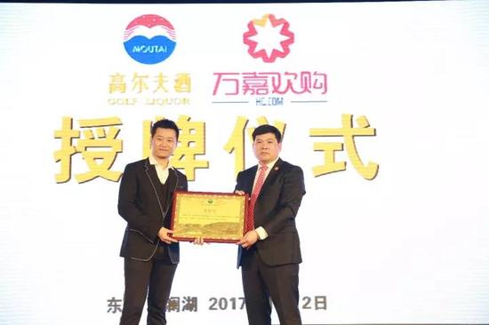 邹帮清总经理代表高尔夫酒销售公司向万嘉欢购董事长颁发授权牌