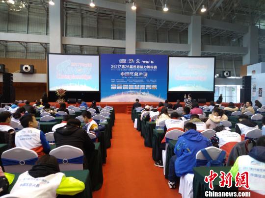 第26届世界脑力锦标赛大连举行 近600名记忆