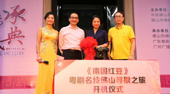 《南国红豆》粤剧名伶佛山寻根之旅开机仪式