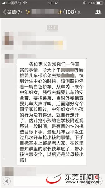 黄某昌在其儿子就读学校的微信群内发布的“14日下午学校附近有人想抢小孩而未遂”的信息截图