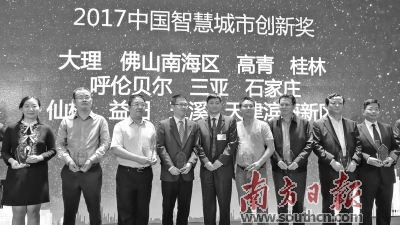 第十九届高交会上，佛山南海获颁“2017中国智慧城市创新奖”。南海区数据统筹局供图