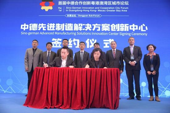 中德先进制造解决方案创新中心签约仪式现场