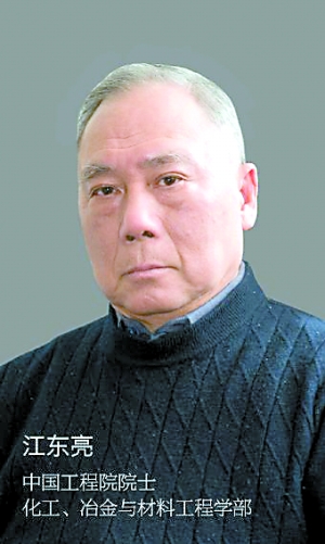 中国工程院院士江东亮
