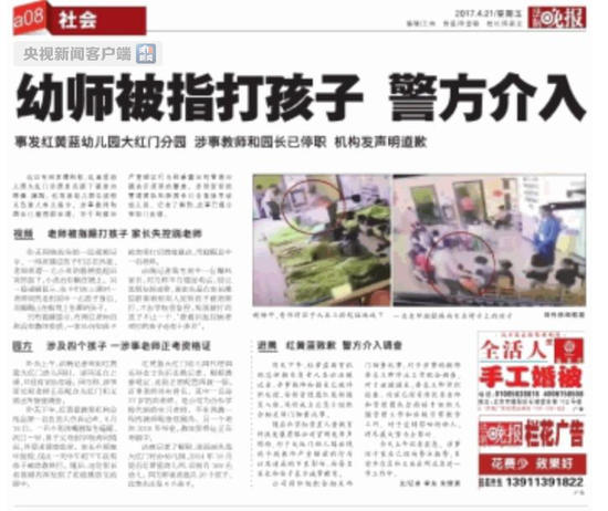 图:4月21日,北京《法制晚报》A8版相关报道