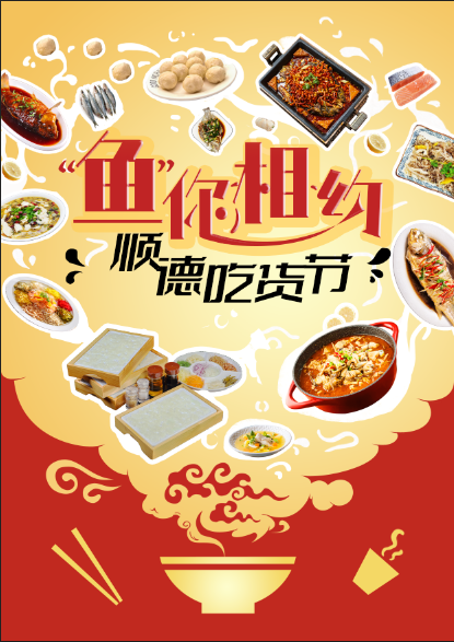 活动主题海报