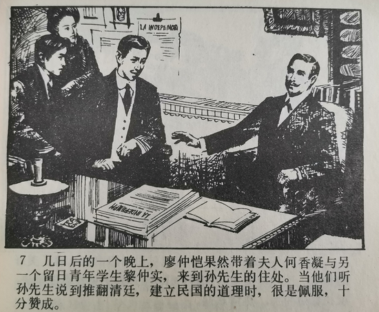 廖仲恺夜访孙中山(选自《廖仲恺》连环画)