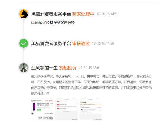 黑猫投诉广东站页面