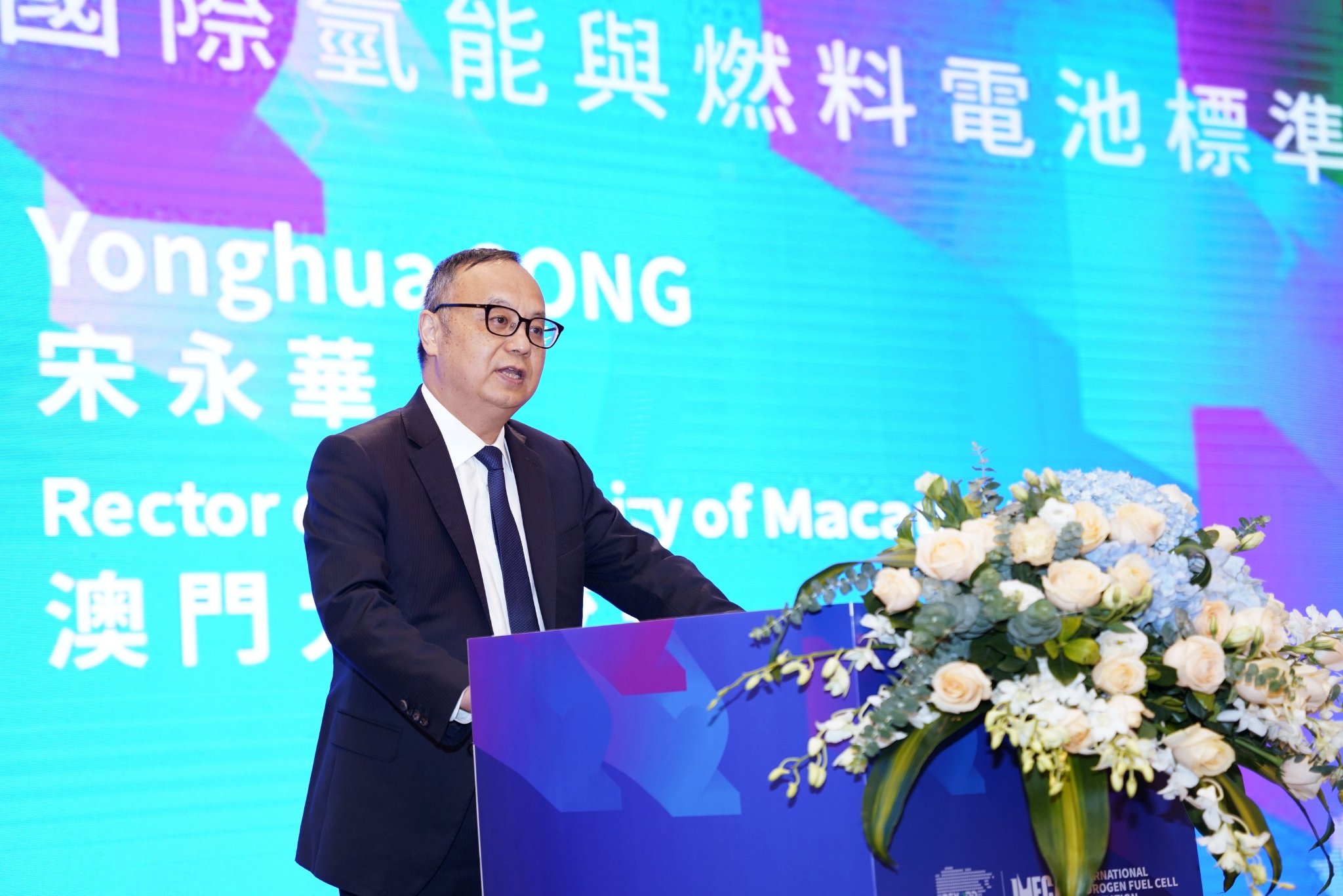 中国科协常委、澳门大学校长宋永华