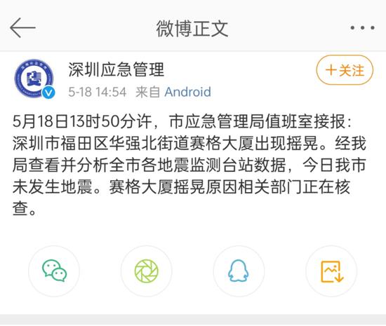 官方通报。来源:深圳市应急管理局官方微博