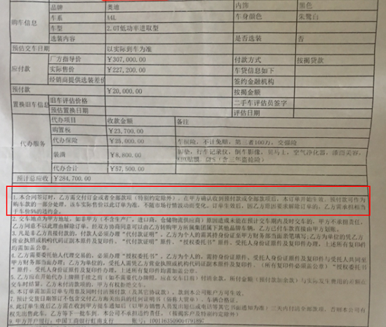 （车主与4S店签订的《新车销售订单》合同，上面规定因乙方原因要求解除订单的，需承担相当于车价5%的违约金）