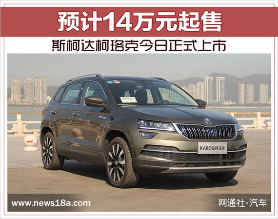 想了解更多新车驾乘感受请点击《“坚石”露锋芒 试驾斯柯达全新SUV柯珞克》