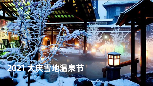 图源:黑龙江省文化和旅游厅