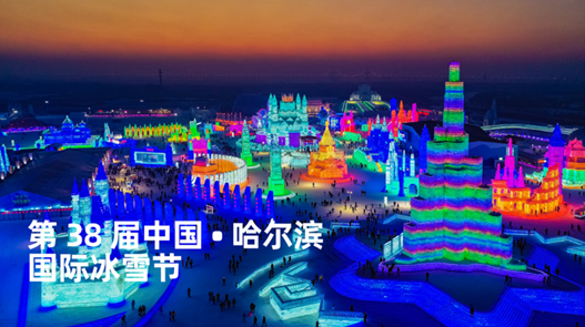 图源:黑龙江省文化和旅游厅