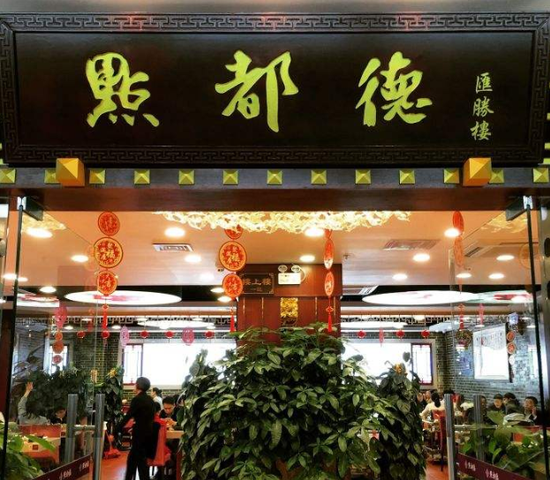 点都德