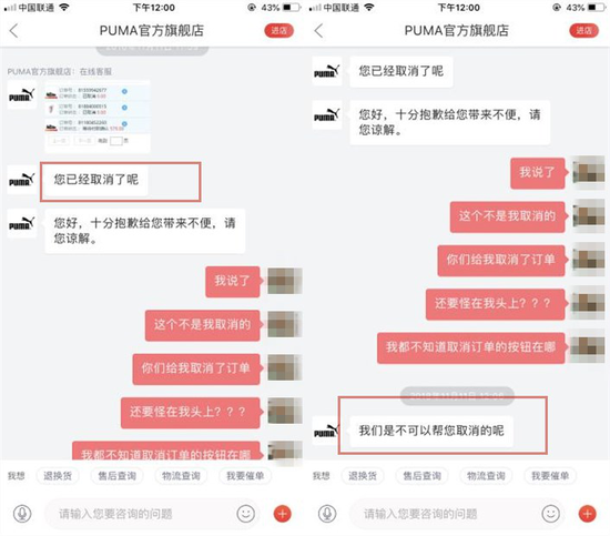 （PUMA商家客服坚称系消费者自行取消订单）