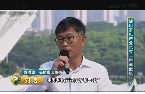 美的集团董事长方洪波在节目现场 （图片 来源：央视《对话》栏目 ）