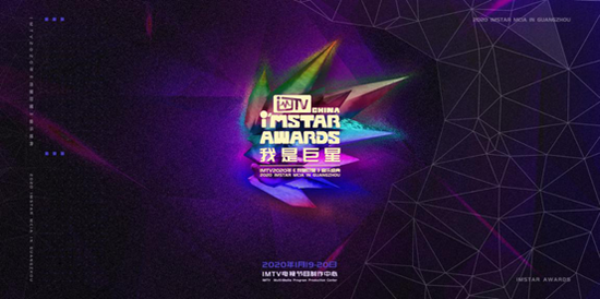IMTV“我是巨星”年度音乐盛典