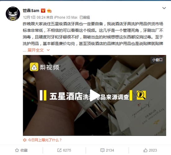 ▲管鑫Sam微博截图。