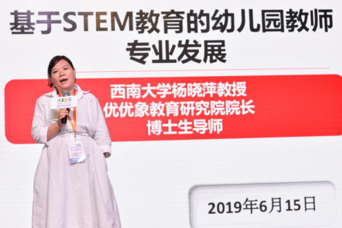 杨晓萍教授作了《基于STEM教育的幼儿园教师专业发展》报告,精彩且深入浅出