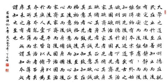 丁元智作品《节录礼记大学》