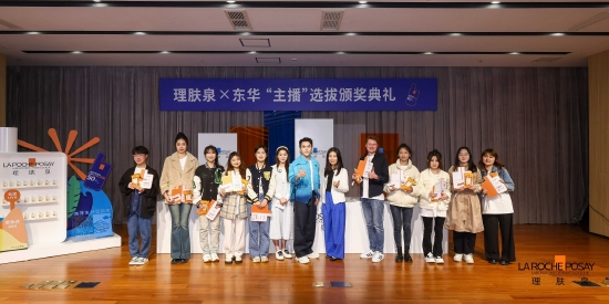 理肤泉联合东华大学朗诵团举办“校园主播大赛”
