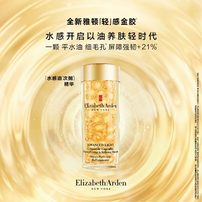 伊丽莎白雅顿全新轻感金胶