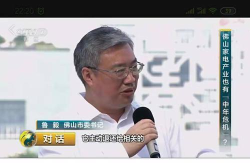 佛山市委书记鲁毅在节目现场（图片来源：央视《对话》栏目）