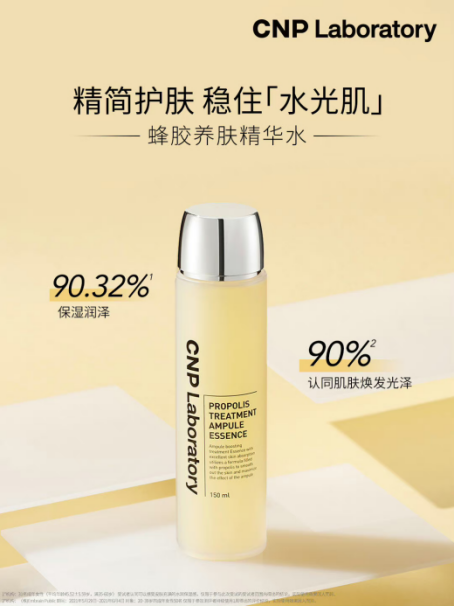 CNP希恩派蜂胶柔肤精华水 150ml /285元