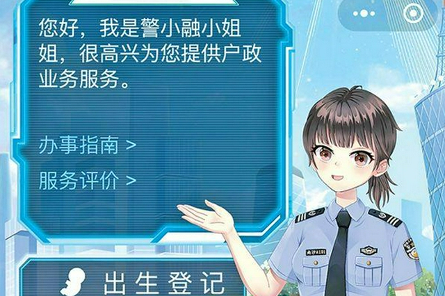 全国首个AI警员广州南沙上线 助力市民在线办理户政业务