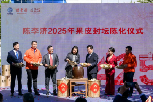 与时代共振的陈李济：一片陈皮背后的老字号战略升维