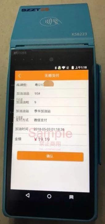 员工确认收款,顾客实现无感支付