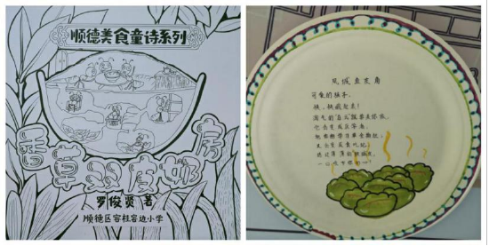 图8 容边小学“顺德美食”作业