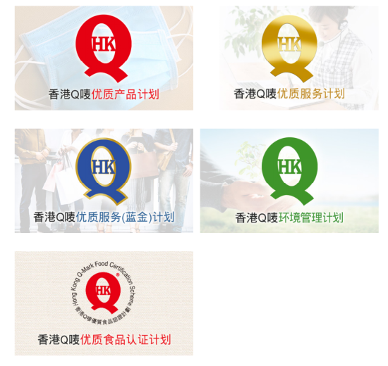 香港优质标志局官方网站