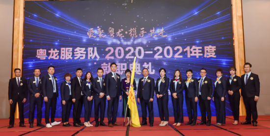 粤龙服务队2020-2021年度就职典礼