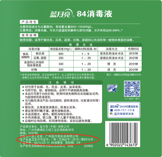 (选购消毒液时,认准产品背标上“卫生许可证号”)