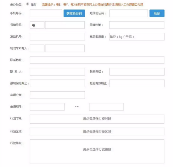 填写《佛山市货车通行证申请表》,提交相关资料