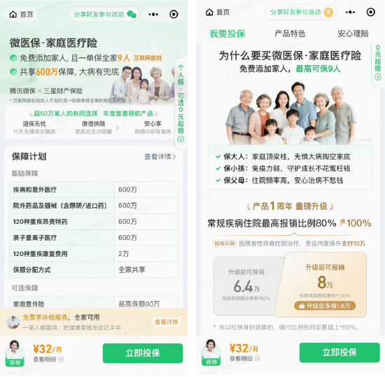 微医保·家庭医疗险2026版